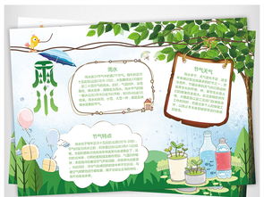 雨水手抄报内宿，雨水手抄报三年级