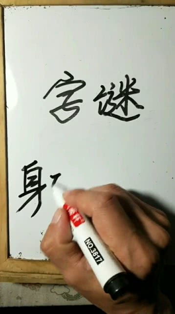 我的心打一字。