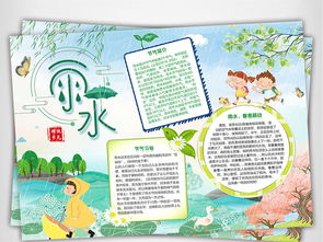 一年级小学谷雨节气手抄报内容