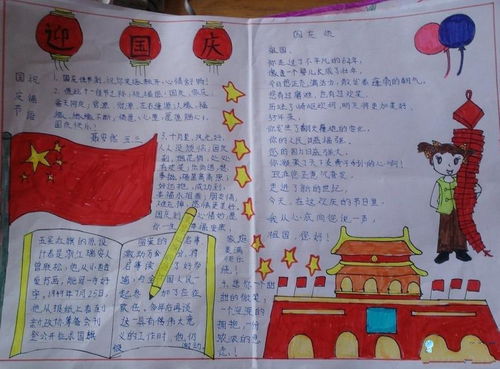 国庆节的手抄报内容