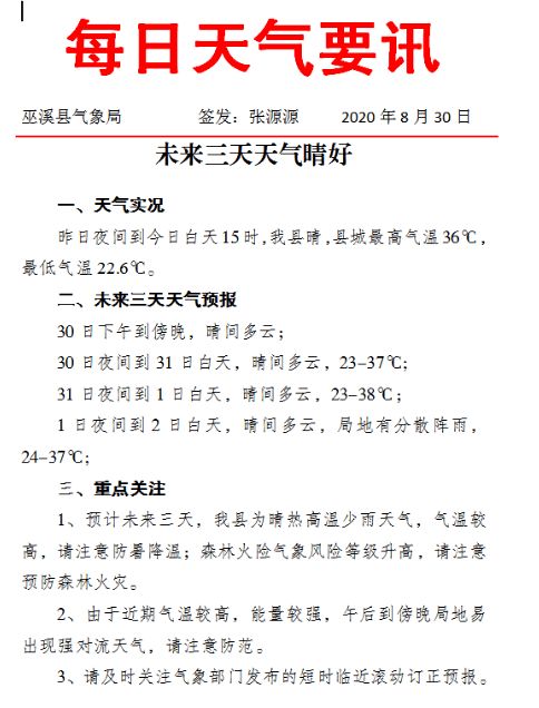 重庆暴雨Ⅲ级预警重庆未来天气预报