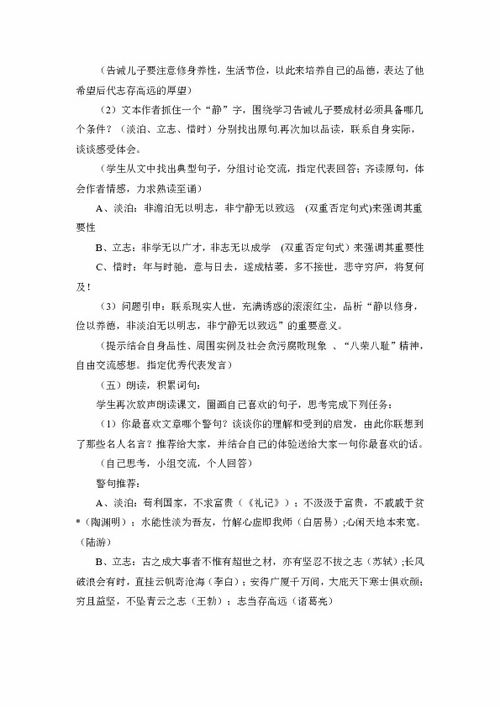 统编教材七年级上册第四单元教学设计:品读人物情怀