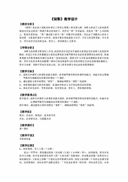 初中语文《背影》教学设计