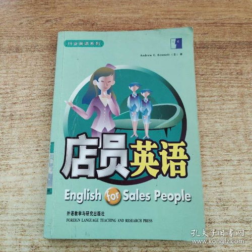 商店店员英语，15位店员英语