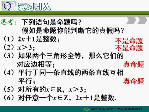 全称命题、特称命题的否定和否命题