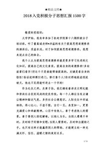 求2011年12月入党积极分子思想汇报一篇