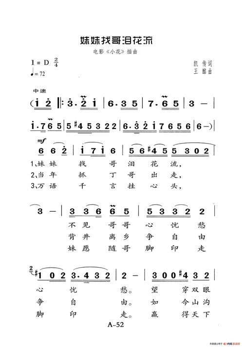 不见哥哥心忧愁是什么歌