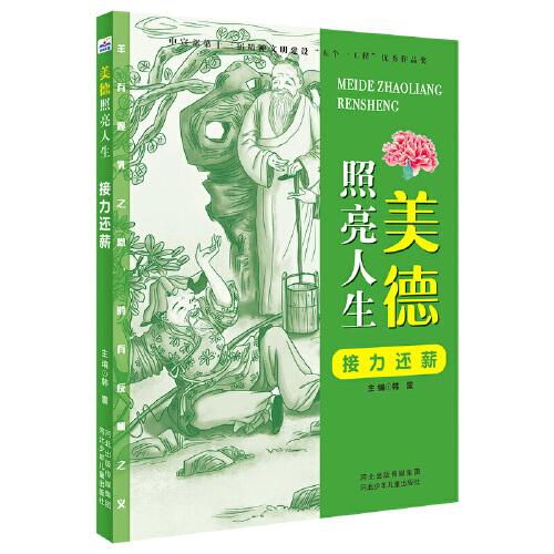 《文明美德伴我成长》读后感