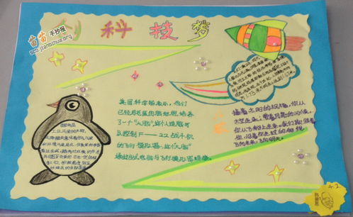 科技小报内容有哪些?