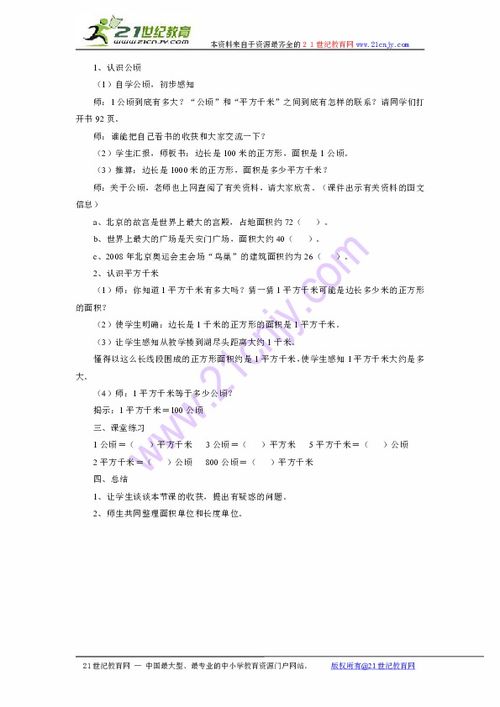 公顷读音是多少平方米，1顷是多少亩地