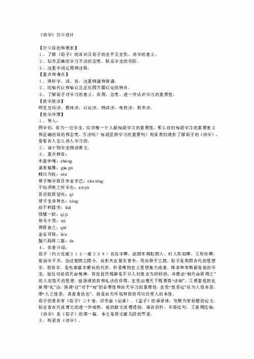 劝学教案完整版，劝学教案设计