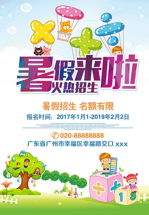 暑假培训班多少钱，暑假培训班招生文案