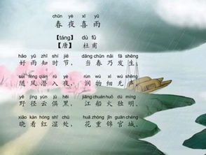 春夜喜雨意思翻译六年级，春夜喜雨意思视频