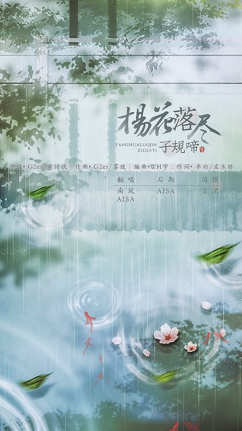 繁花落尽子规啼,闻道龙标过五溪歌曲，繁花落尽子规啼下一句