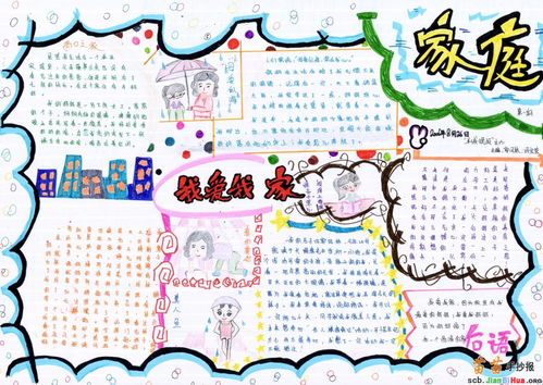 我爱我家手抄报简短文字内容，我爱我家手抄报模板可打印