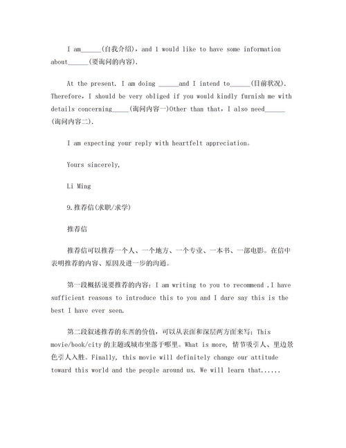 考研英语小作文模板(通知,演讲,申请,邀请)