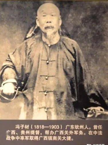 刘永福后人和冯子材后人，广西钦州刘永福、冯子材的事迹