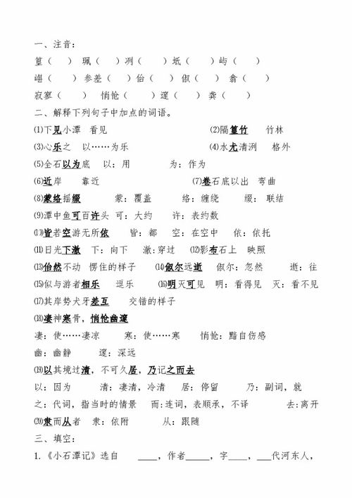 小石潭记训练题，小石潭记题库及答案