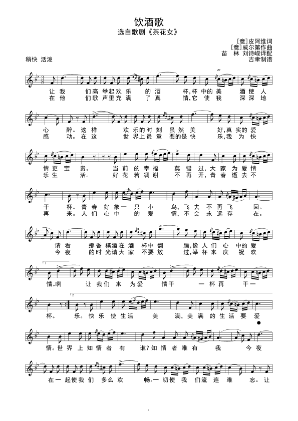 跪求意大利歌剧《茶花女》中《饮酒歌》的意大利文音译歌词