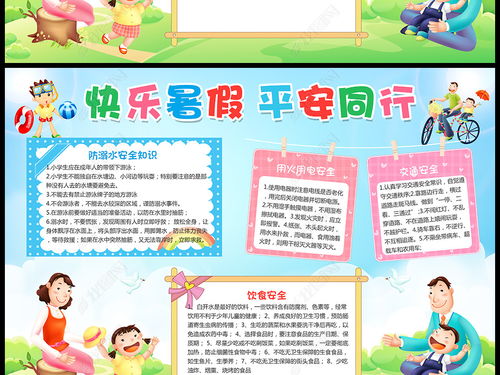 暑假假期生活手抄报资料_多彩的暑假手抄报内容精美模板