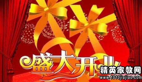 开业大吉的祝福语