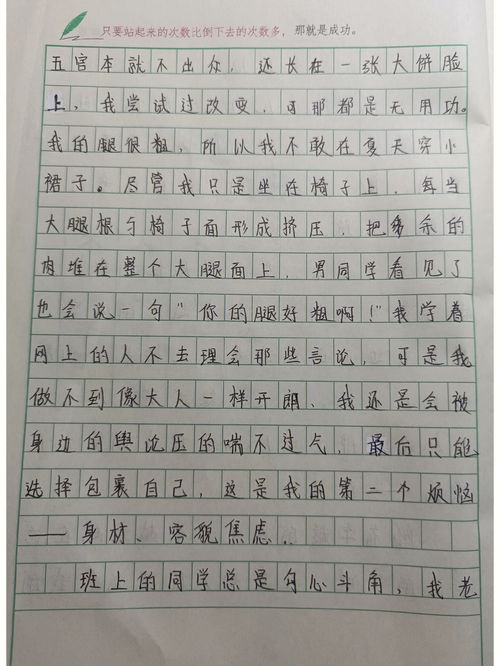 我的烦恼作文600字初三