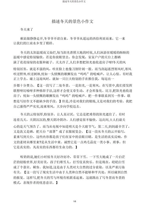 冬天来了作文200字，盼望着冬天来了作文