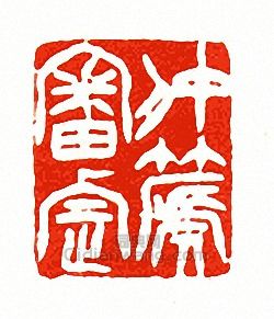 箎和篪怎么读什么意思，箎的读音和意思