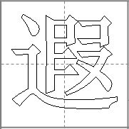 瑕可以组什么词语