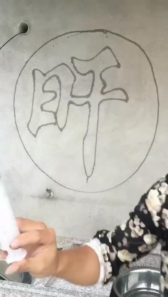 疽字怎么读_疽的读音 疽字怎么起名寓意好