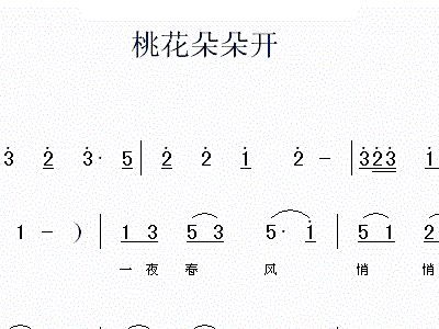 桃花朵朵开简谱歌谱，桃花朵朵开简谱教学视频