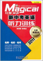 初中学生怎样练听力?