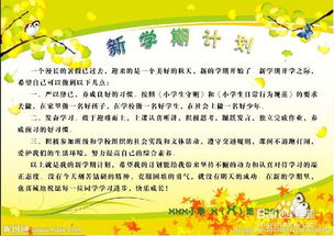 新学期的打算有哪些