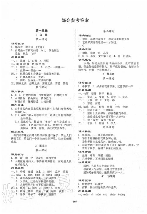 陈桷的人物生平