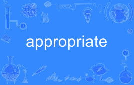 appropriate什么意思中文翻译