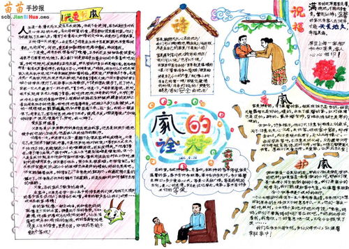 让我们家更美好的手抄报 最好的手抄报