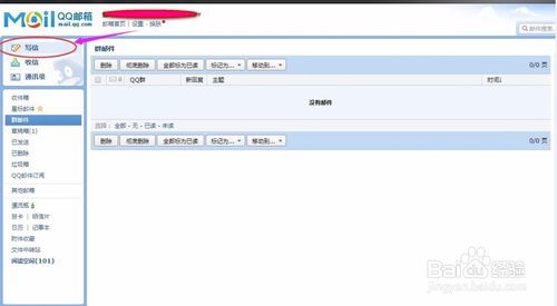 qq邮箱怎么发邮件给陌生人，QQ邮箱怎么发邮件给别人