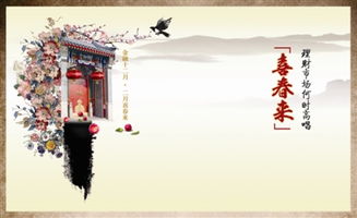 喜春来探春，喜春来春宴