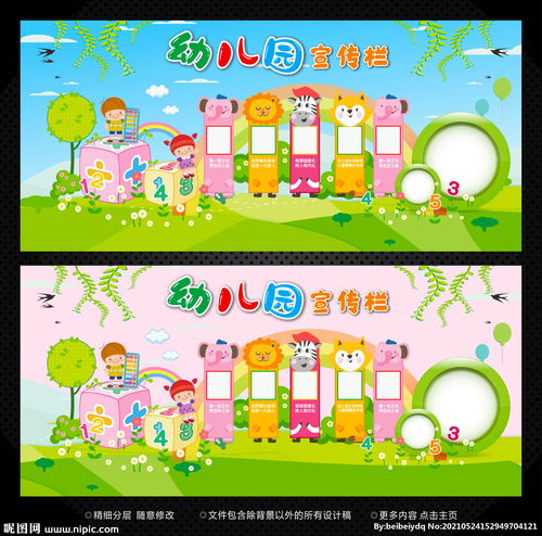 幼儿园宣传栏图片，幼儿园宣传栏符合哪些要求