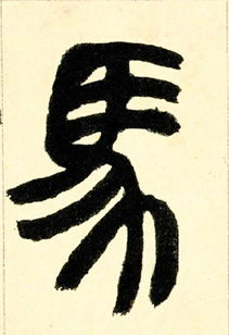 遽然是什么意思，孙王诸人色并遽的遽是什么意思