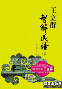 智成语开头，什么机智成语