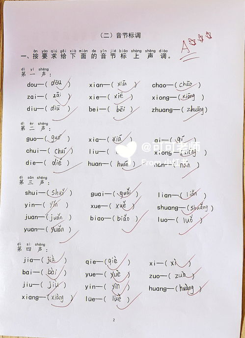 监督的拼音怎么打