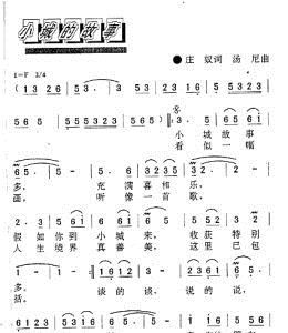 小城故事的歌词 歌曲小城故事的歌词
