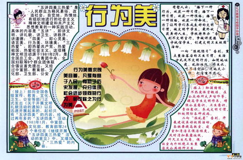 文明行为手抄报内容 简单，小学生十大文明行为手抄报