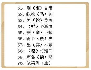 易的成语四字成语，很不容易的成语