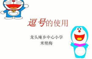 逗号句号的用法