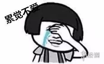 累觉不爱是什么意思 累觉不爱的解析