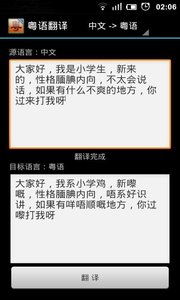 广州话翻译别这样说别人