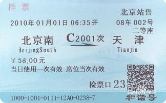 票的英语怎么读ticket，火车票的英语