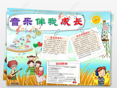 音乐小报图片大全 简单漂亮 三年级，音乐小报图片大全 简单漂亮 视频